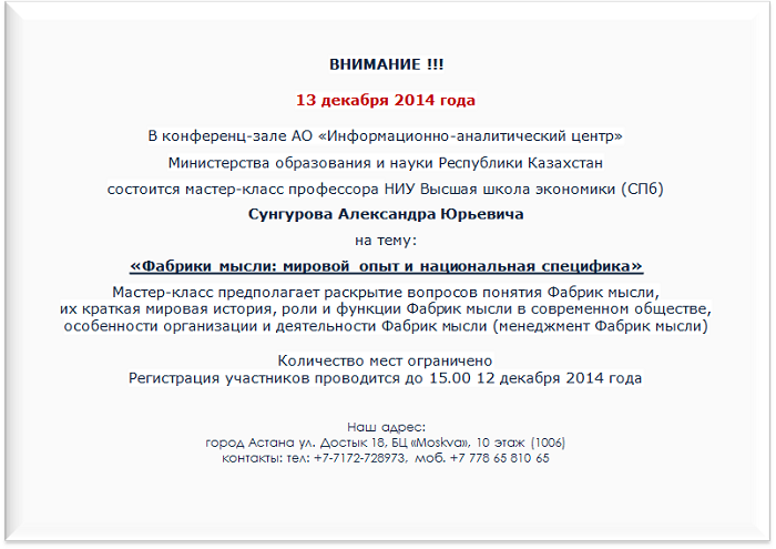 Фабрики мысли: мировой опыт и национальная специфика